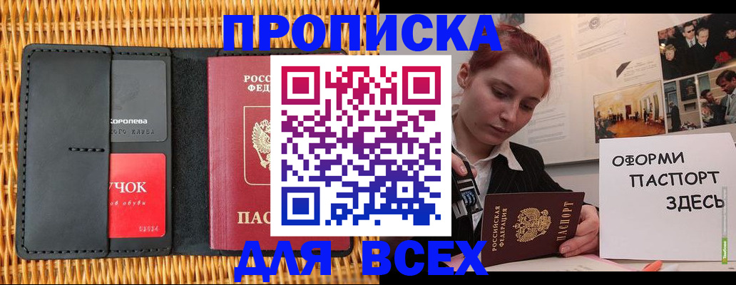 временная регистрация в Клинцах